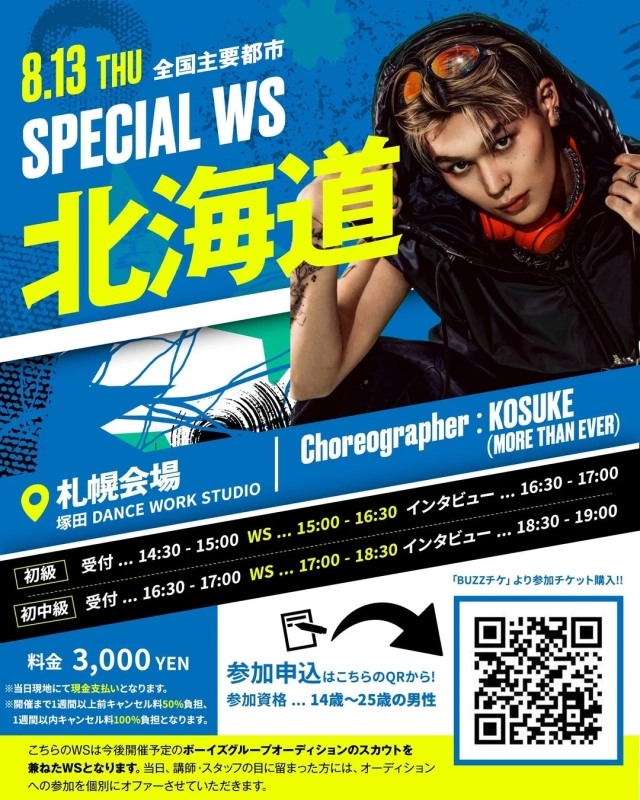 KOSUKE氏による札幌ワークショップ詳細