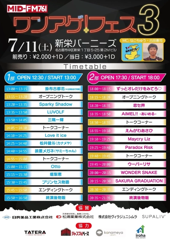 イベントタイムテーブルと詳細