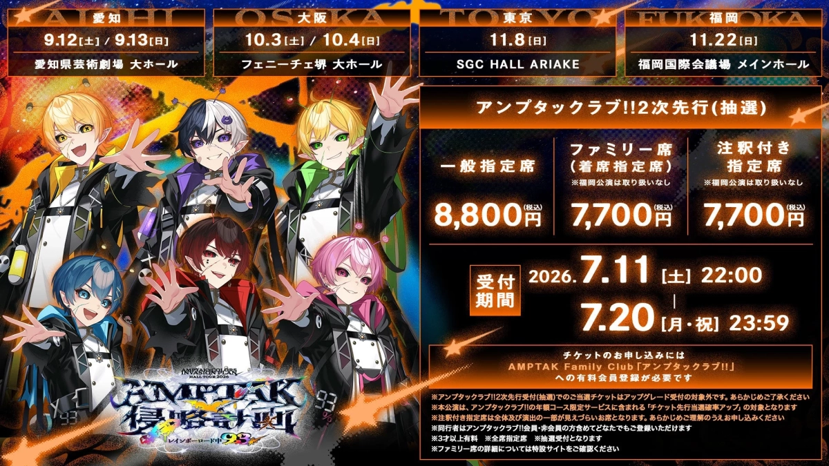 アンプタッククラブ!!2次先行(抽選) チケット情報