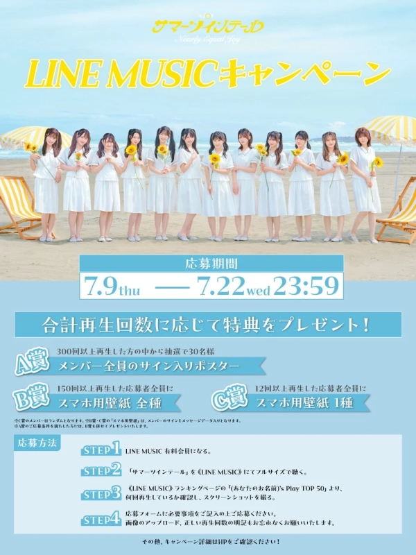 LINE MUSIC キャンペーン告知