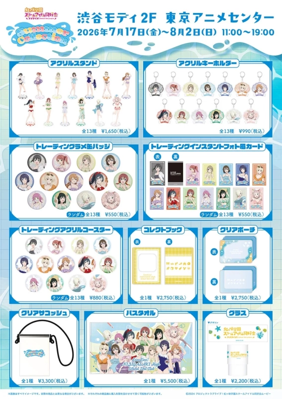 グッズ一覧