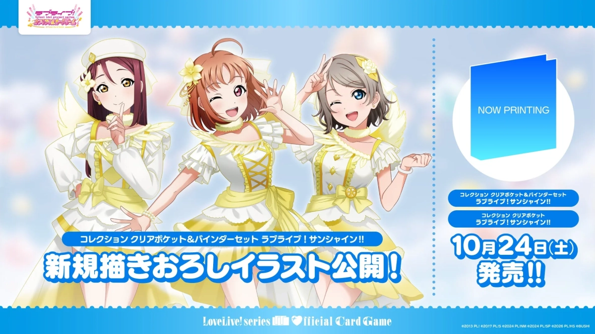 コレクション クリアポケット＆バインダーセット ラブライブ！サンシャイン!!