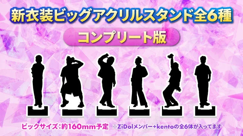新衣装ビッグアクリルスタンド全6種