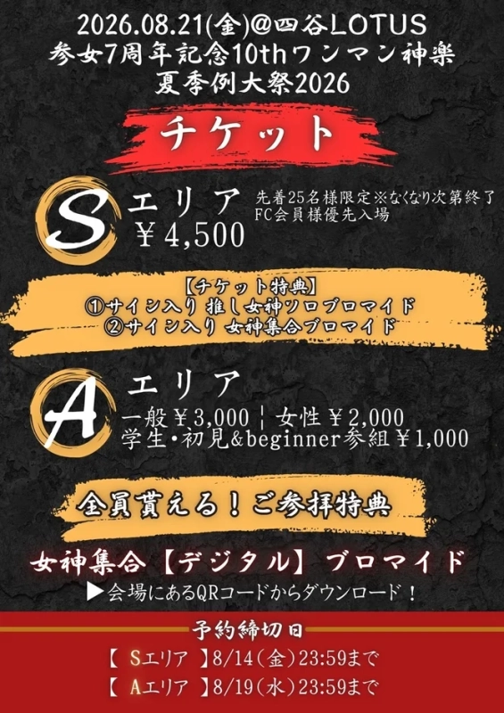 ライブチケット情報