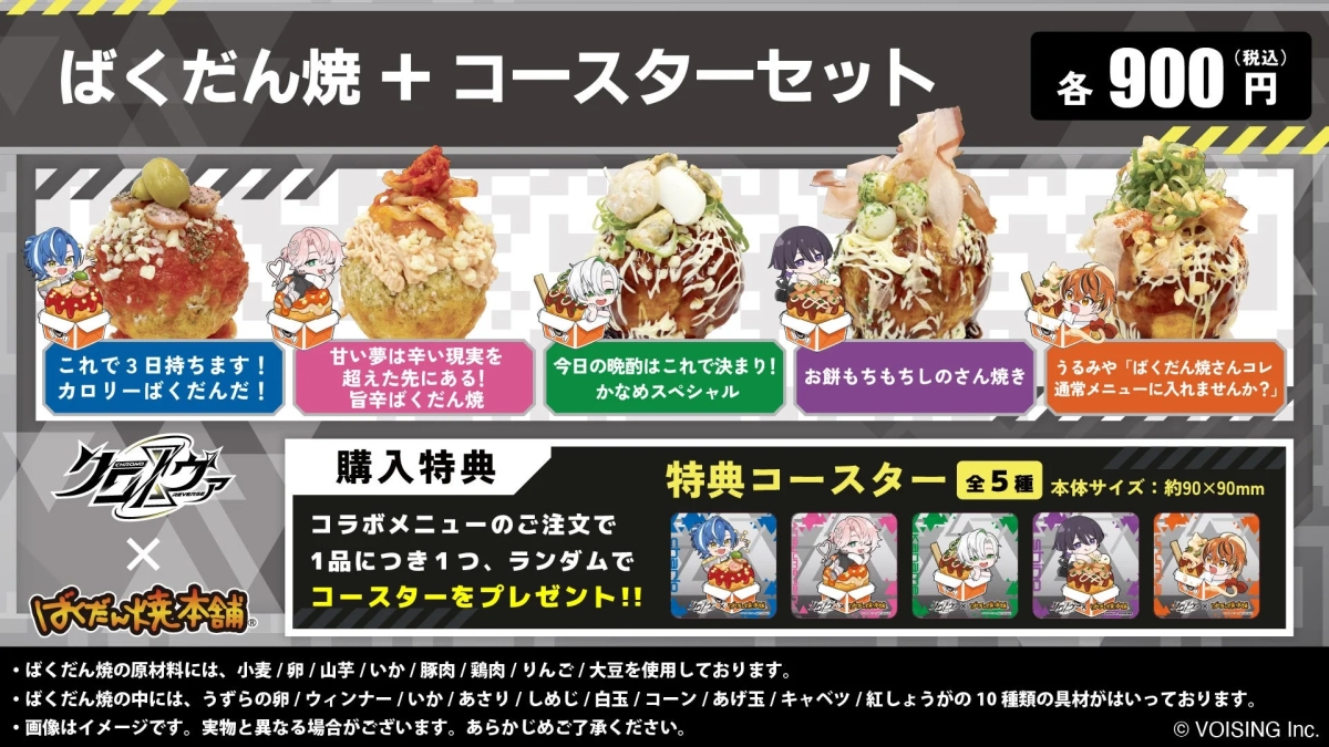 コラボメニュー