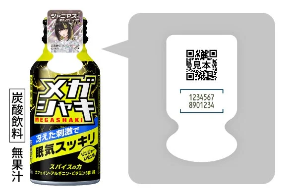 メガシャキキャンペーン応募シール付き商品