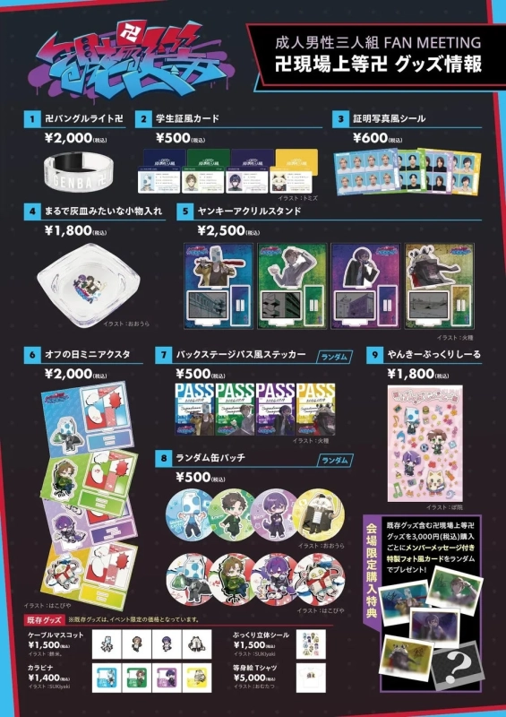 グッズ一覧