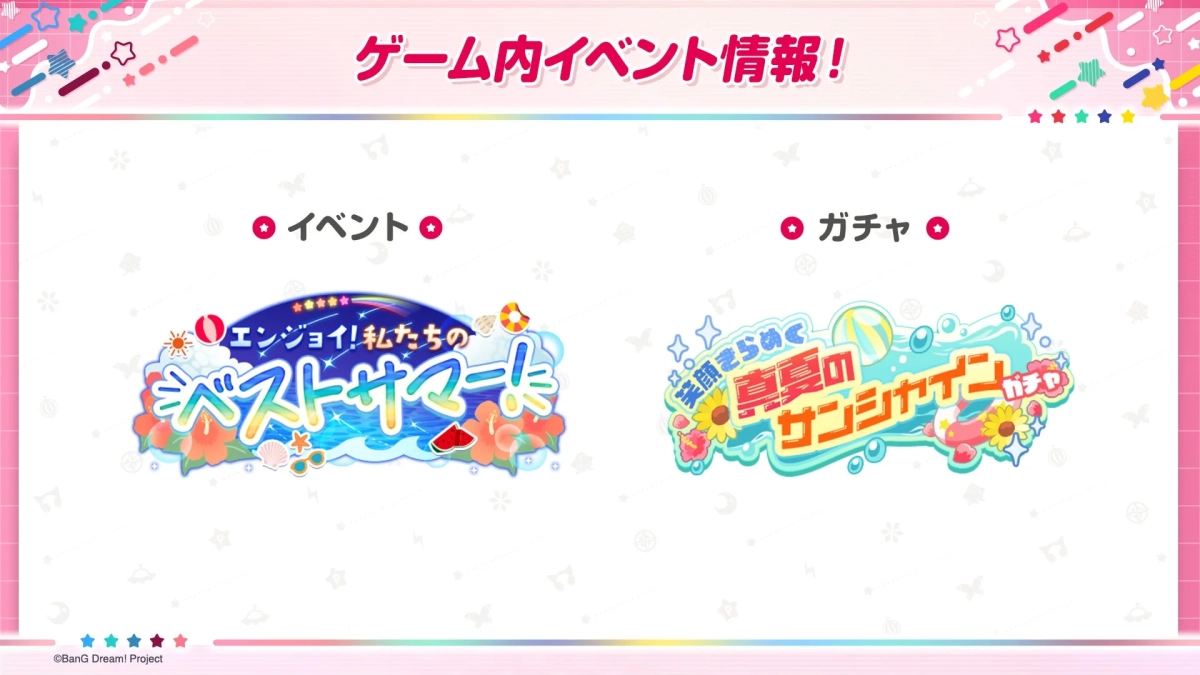 ゲーム内イベント情報