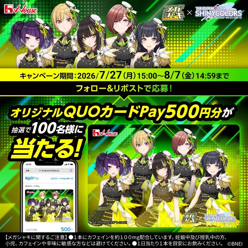 メガシャキ×シャニマス QUOカードPayプレゼント