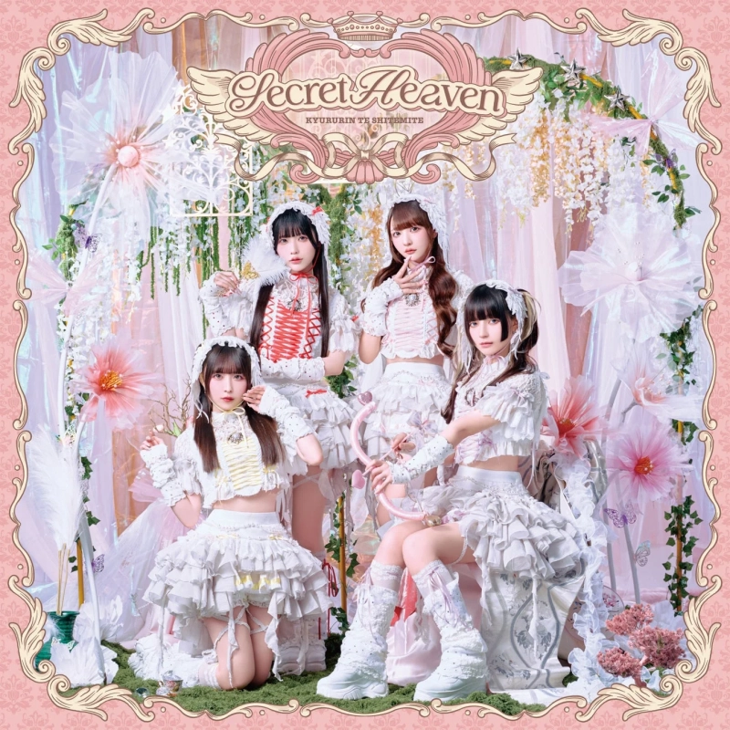 きゅるりんってしてみて 5thミニアルバム『Secret Heaven』ジャケット