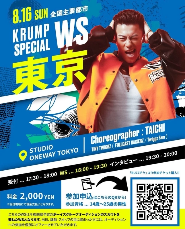 ワークショップ開催概要
