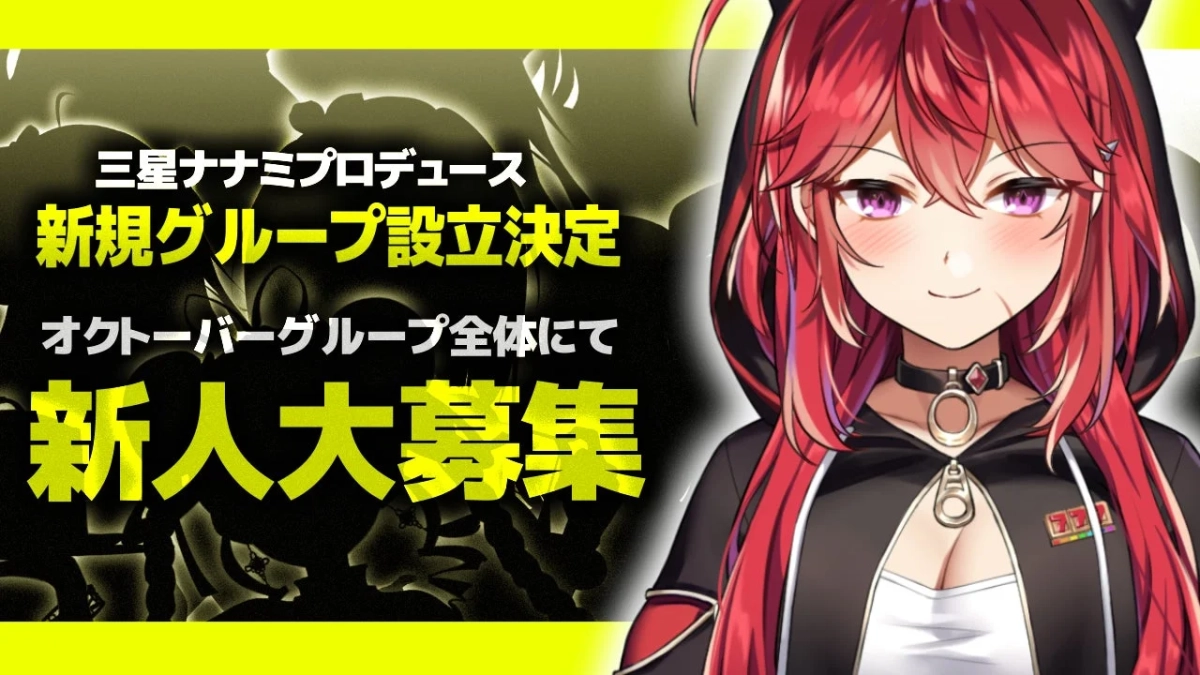 VTuber募集