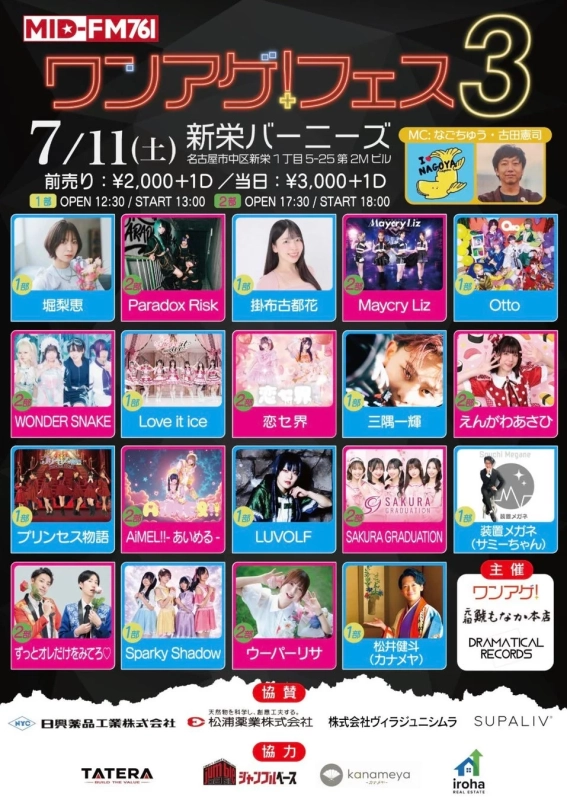 出演アーティスト一覧
