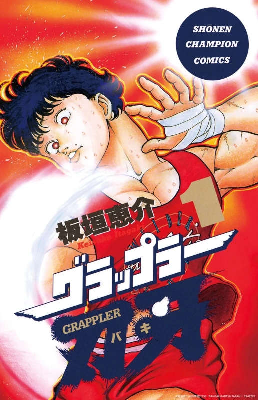 刃牙 ポスターコレクションッッ!!