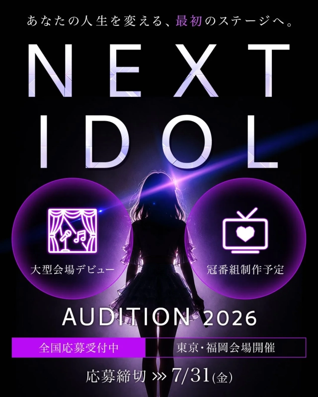 NEXT IDOL AUDITION 2026