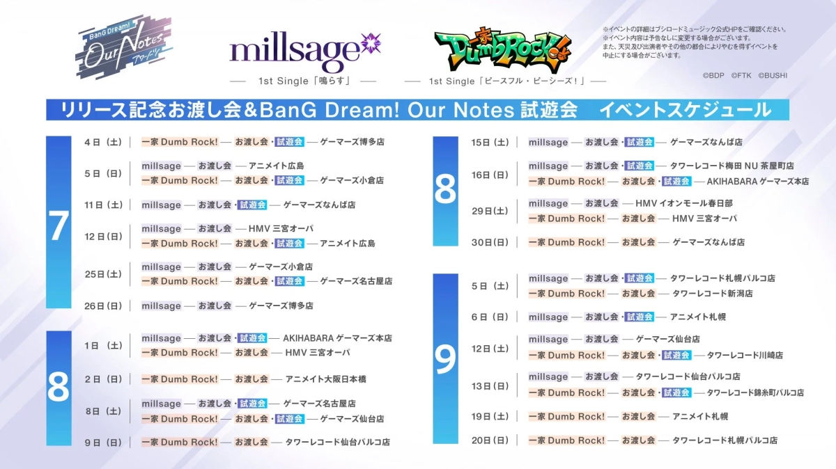 リリースイベントスケジュール
