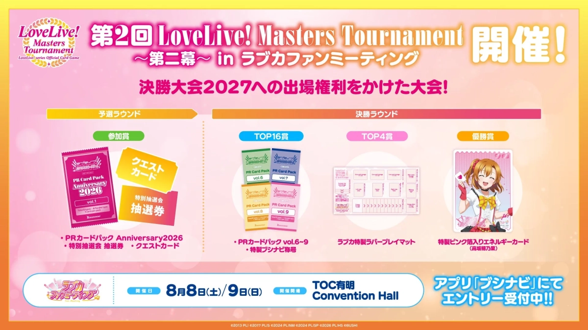 ラブカファンミーティング LoveLive! Masters Tournament