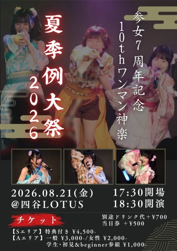 ライブ告知ポスター