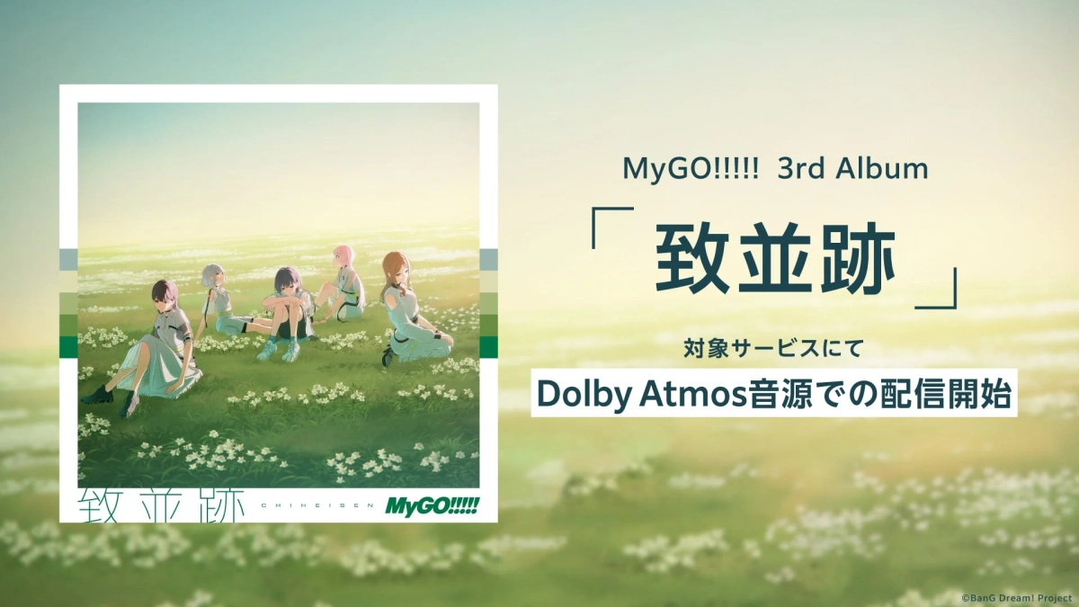 MyGO!!!!! 3rd Album「致並跡」Dolby Atmos音源配信告知