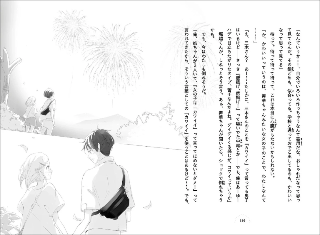 3分だけの恋の魔法 わたしの恋の主人公は、わたし。挿絵