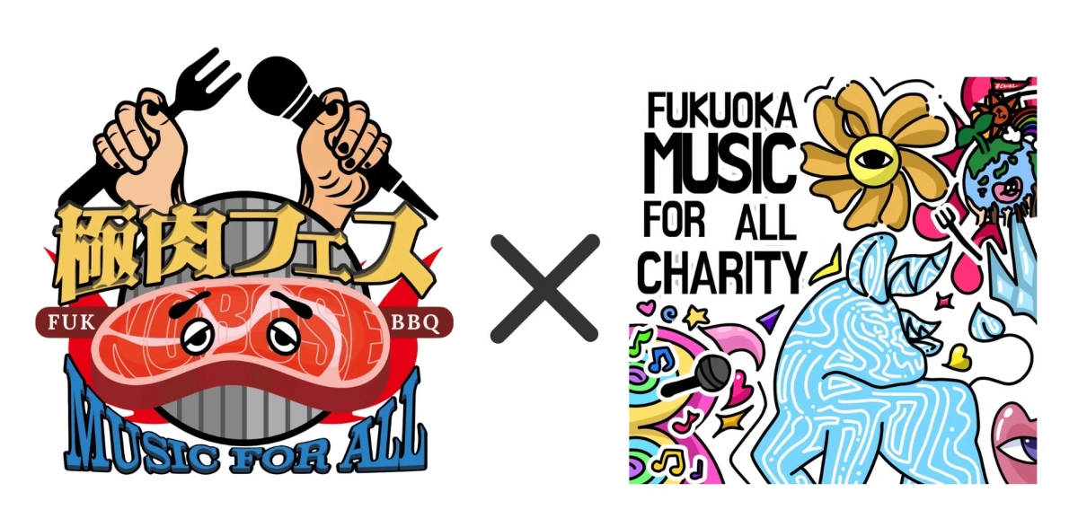極肉フェス と FUKUOKA MUSIC FOR ALL CHARITY のロゴ