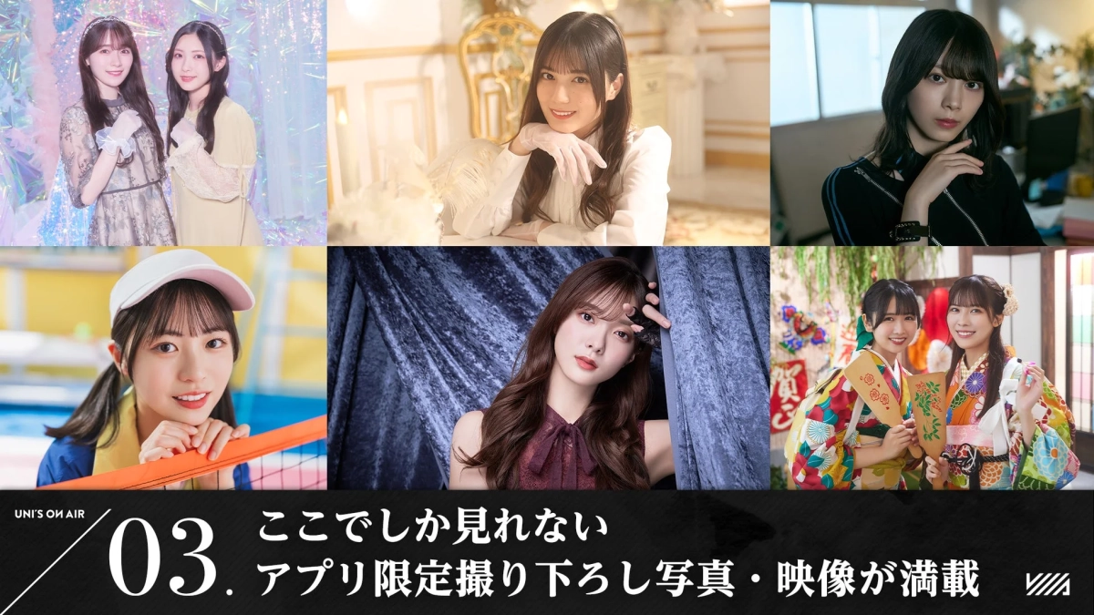 UNI'S ON AIR 03 ここでしか見れない アプリ限定撮り下ろし写真・映像が満載