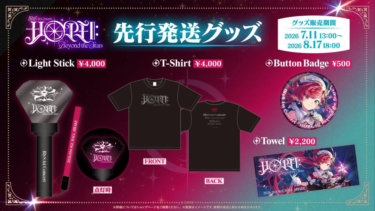 IRyS 1st Concert “HOPE ||: Beyond the Stars” 先行発送グッズ個別