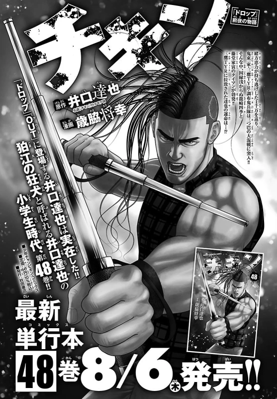 漫画「チキン」第48巻の発売を告知するポスター