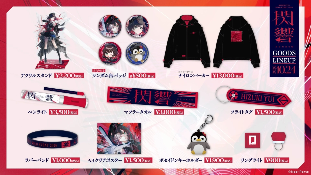 HIZUKI YUI SOLO EVENT 2026「閃響」のグッズラインナップ