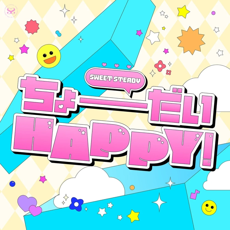 SWEET STEADY Digital Single「ちょーだいHAPPY！」