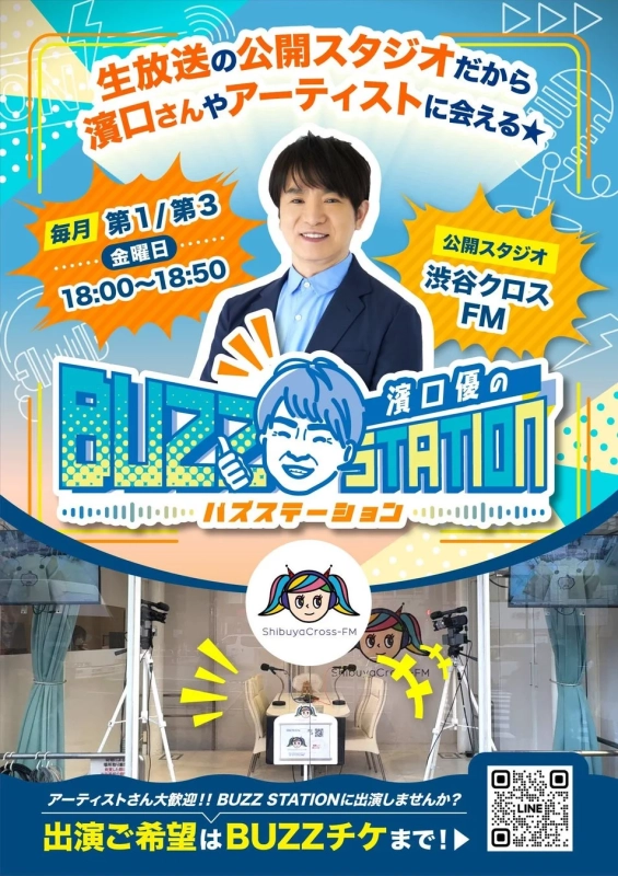 濱口優のBUZZ STATIONの告知ポスター
