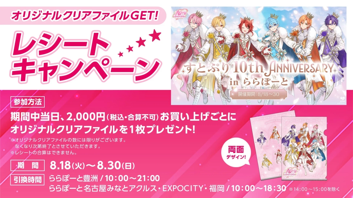 すとぷり レシートキャンペーン オリジナルクリアファイル