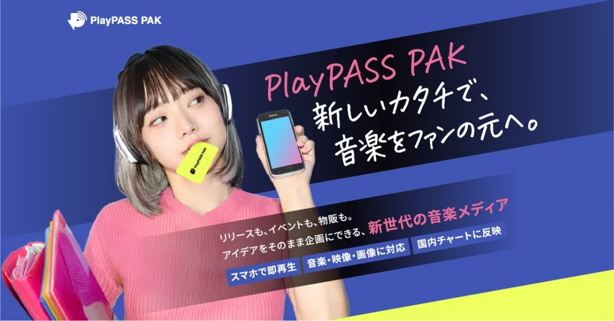 PlayPASS PAKの広告