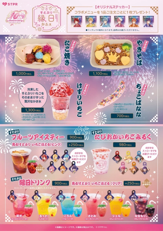 すとぷり縁日かふぇのメニュー