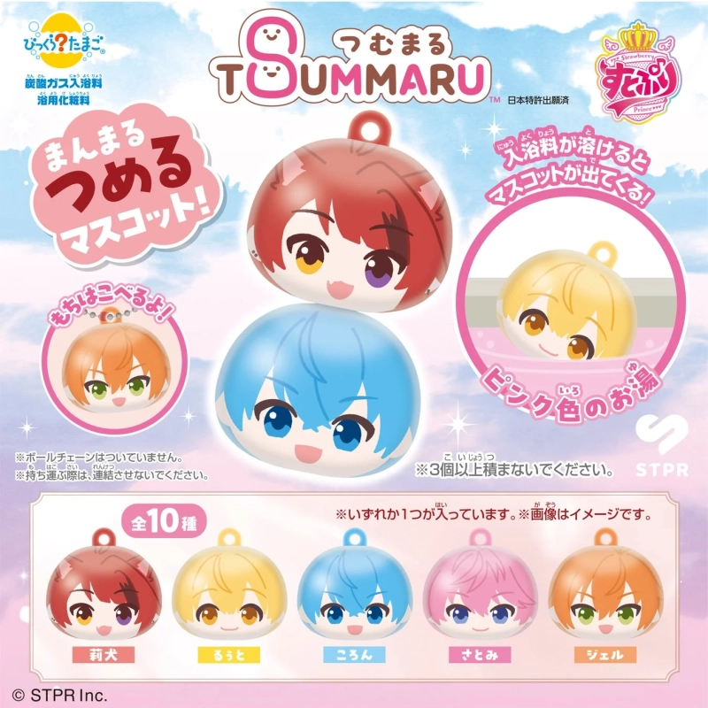 びっくらたまご つむまる すとぷり
