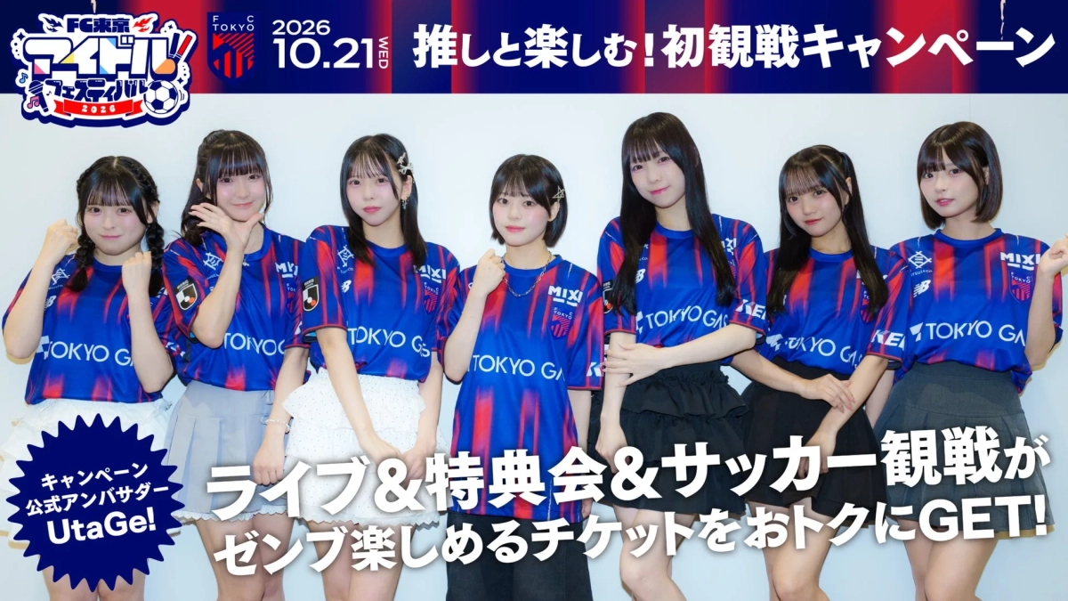 推しと楽しむ初観戦キャンペーン
