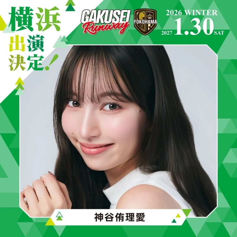 神谷侑理愛
