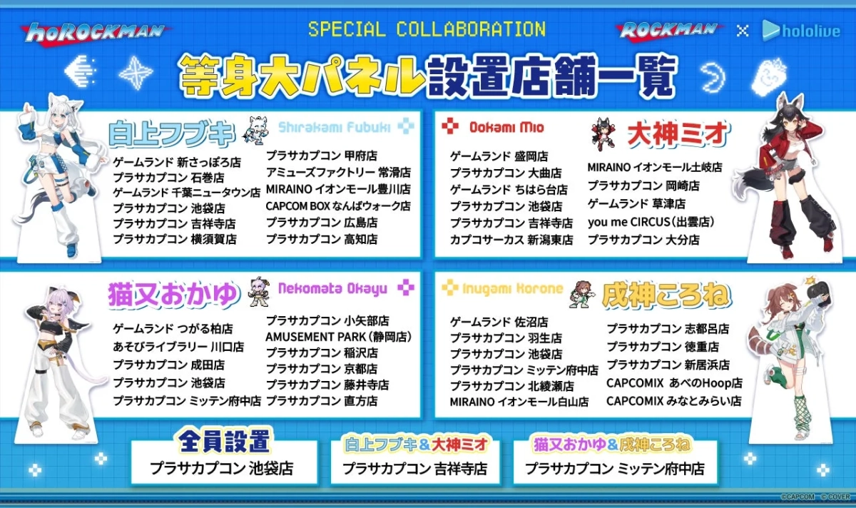 等身大パネル設置店舗一覧