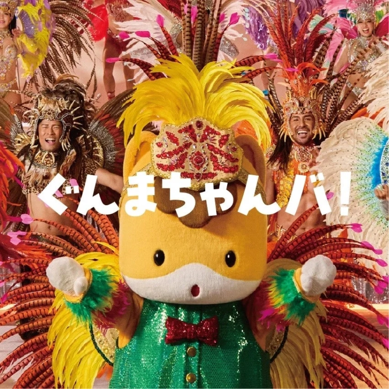 ぐんまちゃんバ！のイメージ