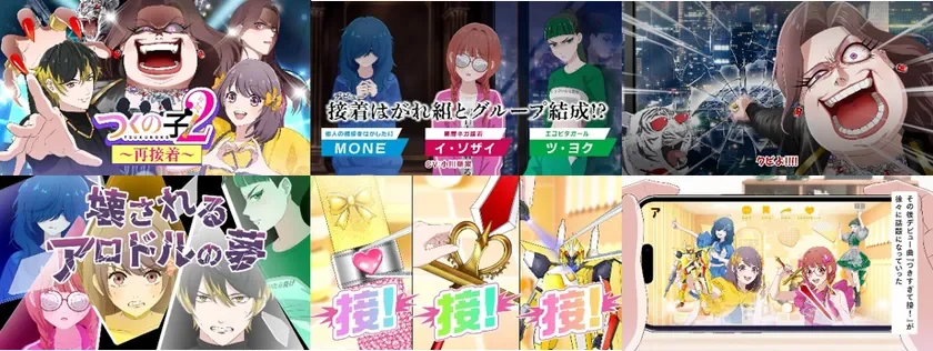 複数のアニメやゲームのイラストがコラージュされた画像です。「つぐのひ2 ~再接着~」や「嫌されるアイドル夢」といったタイトルがあり、狂気じみた表情のキャラクターやアイドルグループの結成、スマホゲームの画面など、多様な要素が混在しています。