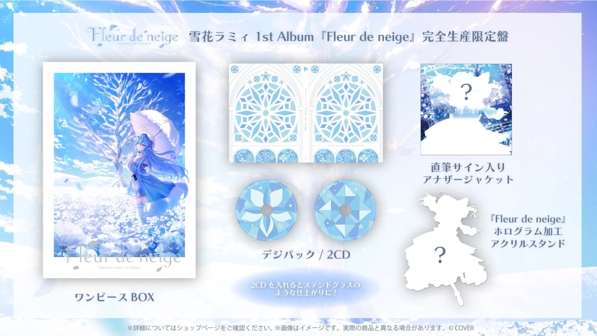 『Fleur de neige』完全生産限定盤