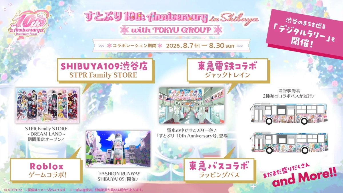すとぷり 10th anniversary in Shibuya with TOKYU GROUP