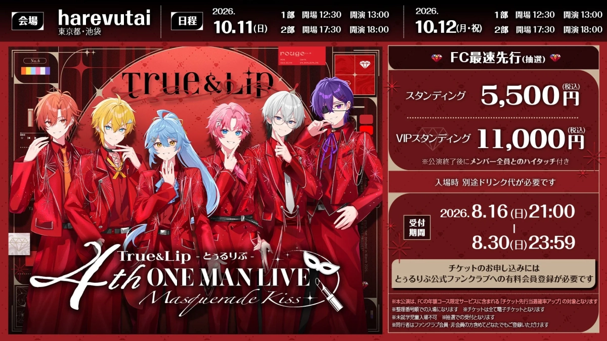 『Masquerade Kiss』チケット情報