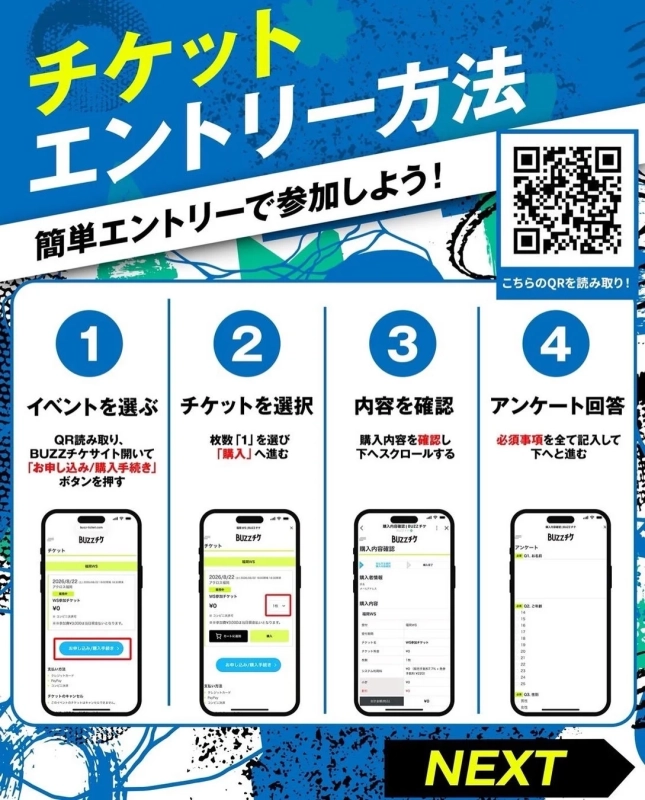 チケットエントリー方法1