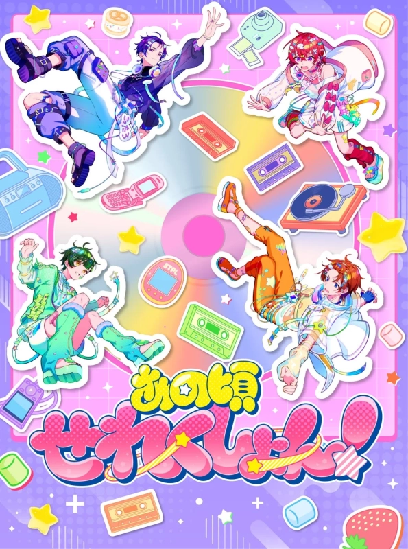 すたぽら『あの頃せれくしょん！』商品