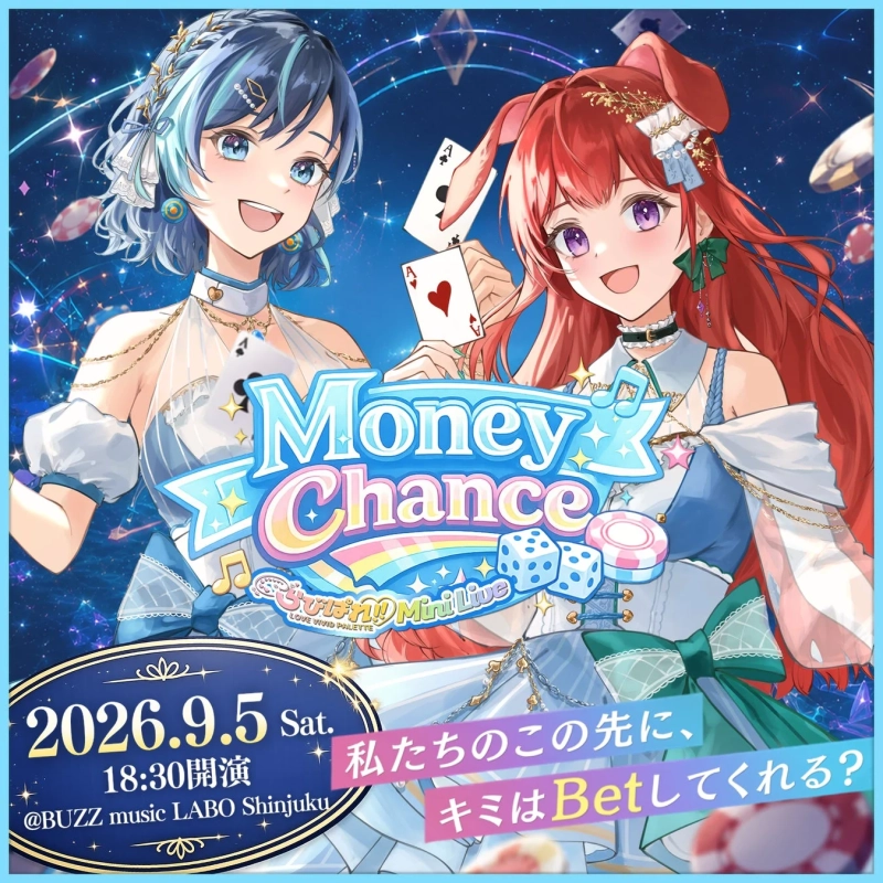 カジノ風の衣装をまとった2人の美少女が描かれた「Money Chance ちびぱれ!! Mini Live」の告知ポスター。トランプやダイスが舞う幻想的な背景で、2026年9月5日開催のライブイベントを告知し、「私たちのこの先に、キミはBetしてくれる?」と問いかけている。
