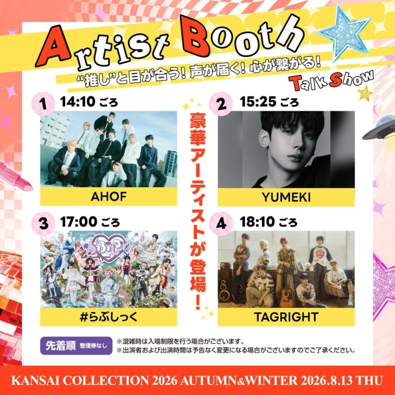 Artist Booth Talk Show “推し”と目が合う！声が届く！心が繋がる！