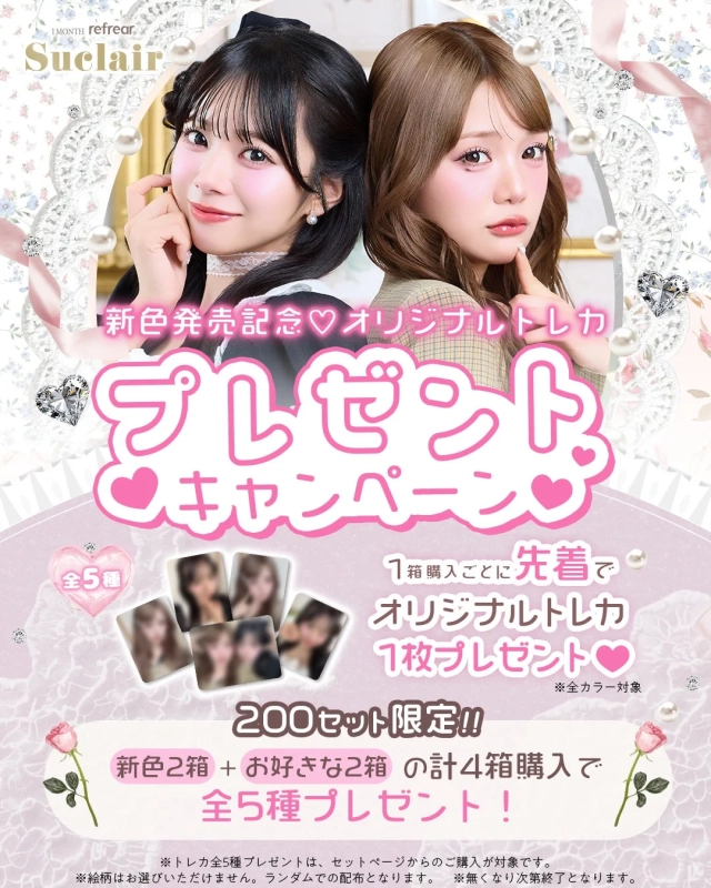 オリジナルトレカプレゼントキャンペーン
