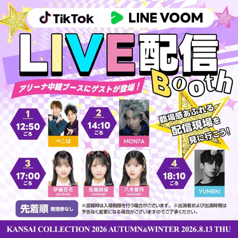 TikTok LINE VOOM LIVE 配信 Booth アリーナ中継ブースにゲストが登場！