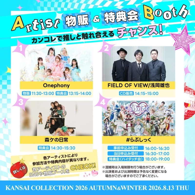 Artist 物販 & 特典会 Booth カンコレで推しと触れ合えるチャンス!
